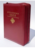 Святе Письмо (Єрусалимська Біблія, замок, індекси) 